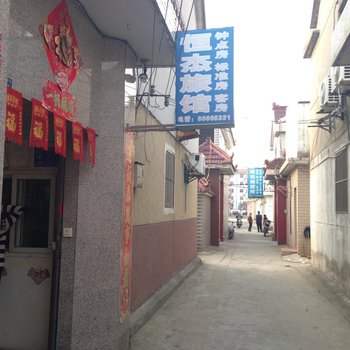 泰州恒杰旅馆酒店提供图片