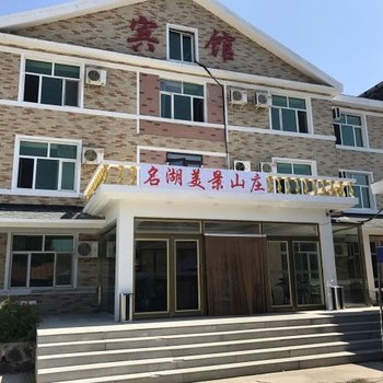 宁安镜泊湖名湖美景度假酒店酒店提供图片