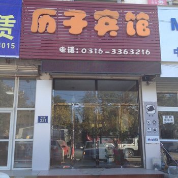 燕郊历子宾馆酒店提供图片