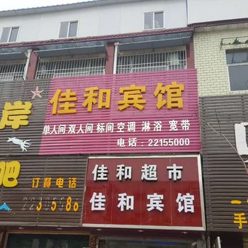 开封佳和宾馆酒店提供图片