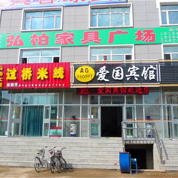 漠河爱国宾馆酒店提供图片