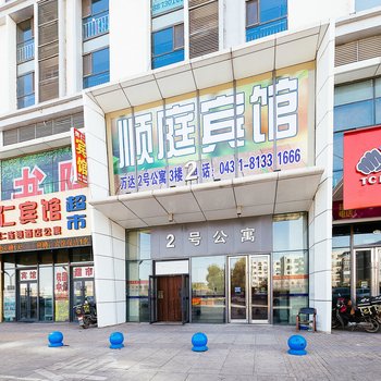 长春梅子主题式酒店公寓（火车站北出口）酒店提供图片