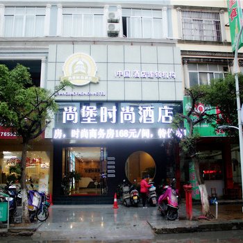 桂平尚堡时尚酒店(贵港)酒店提供图片