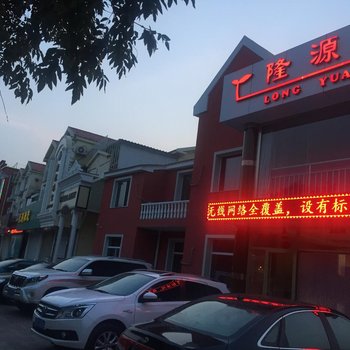 承德隆源宾馆酒店提供图片