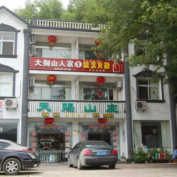 金寨天堂寨大别山人家1店