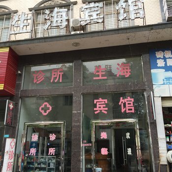 张家界生海宾馆酒店提供图片