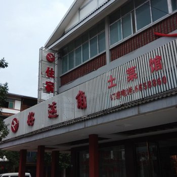 龙虎山好运角宾馆酒店提供图片