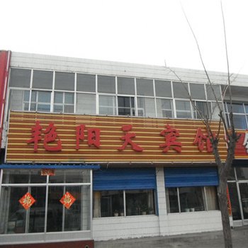 忻州五寨艳阳天宾馆酒店提供图片