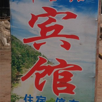 大英仟合居宾馆