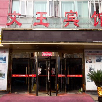 上海文王贡大酒店