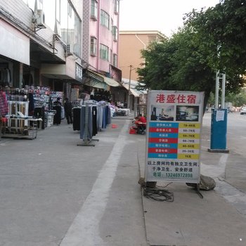 东莞塘厦港盛住宿