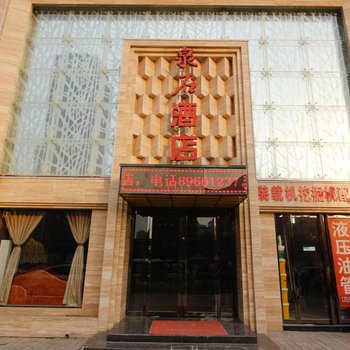 西安泉石酒店