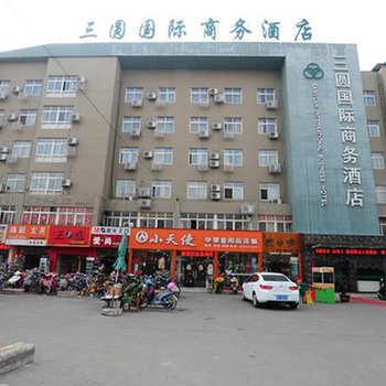 南阳三圆国际商务酒店酒店提供图片