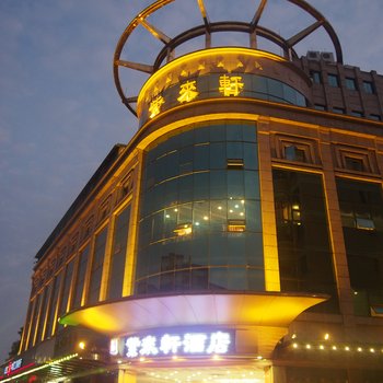 中山紫来轩酒店酒店提供图片