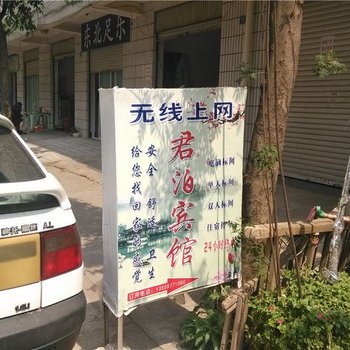 玉溪君泊宾馆酒店提供图片