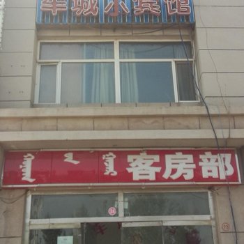 鄂尔多斯伊金霍洛旗车城小宾馆酒店提供图片