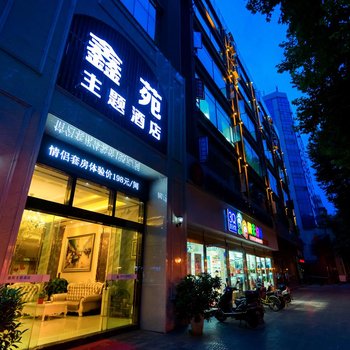 绵阳翡丽主题酒店(原鑫苑主题酒店)酒店提供图片