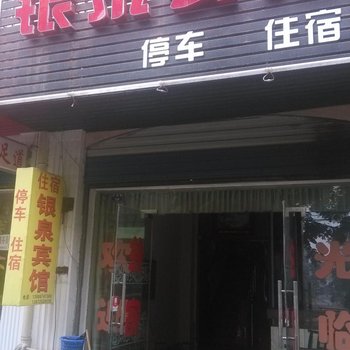 宜都银泉宾馆酒店提供图片