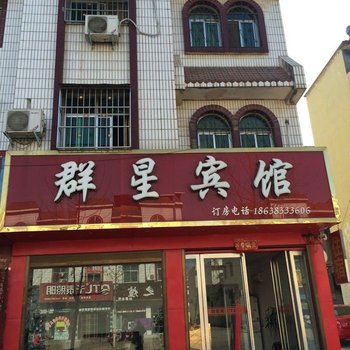 社旗群星宾馆酒店提供图片