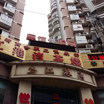 彭水乌江港湾茶楼(公寓)酒店提供图片