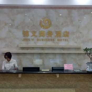 东莞锦义商务酒店酒店提供图片