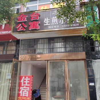 仙桃金台公寓酒店提供图片