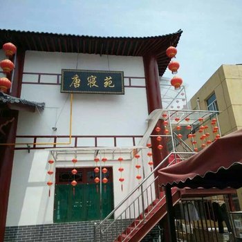 麟游县唐寝苑宾馆酒店提供图片