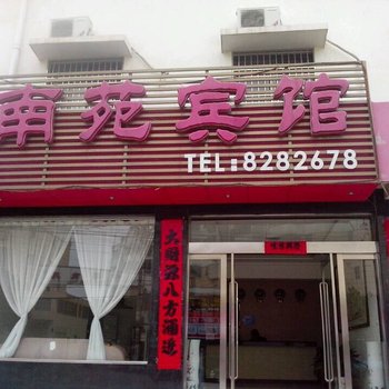 天柱山南苑宾馆酒店提供图片