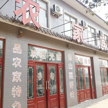 遂平嵖岈山南门农家宾馆酒店提供图片