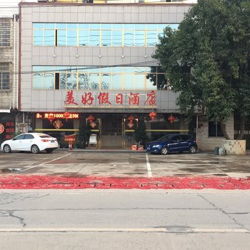 赣州美好假日酒店