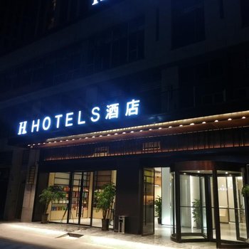H酒店(重庆火车北站店)酒店提供图片