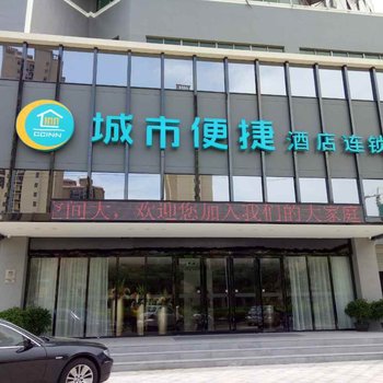 城市便捷酒店(珠海斗门宁海店)