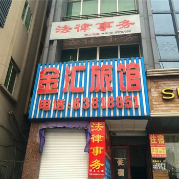 慈溪金汇旅馆酒店提供图片