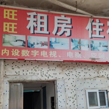 东莞虎门旺旺住宿