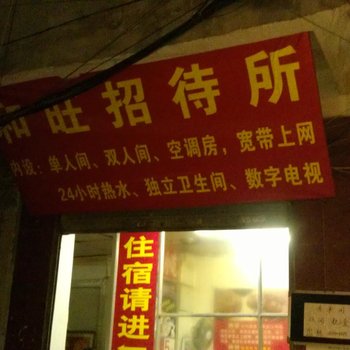 南宁和旺招待所