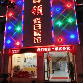 龙游白领假日宾馆