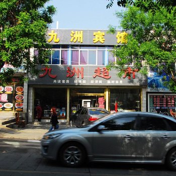 华山九洲宾馆