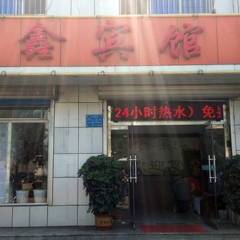 唐山金鑫宾馆酒店提供图片