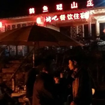 泾县鹅鱼聪山庄酒店提供图片