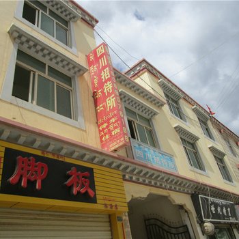 洛隆四川招待所酒店提供图片