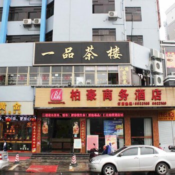 仁化柏豪商务酒店酒店提供图片