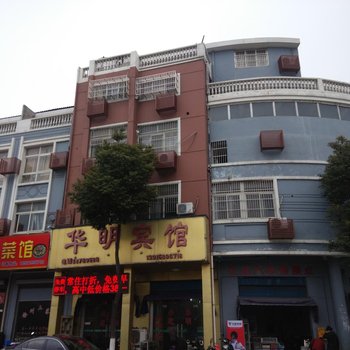 张家港华明宾馆