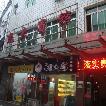 益阳光大宾馆酒店提供图片