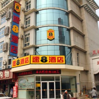 速8酒店(聊城汽车总站店)酒店提供图片