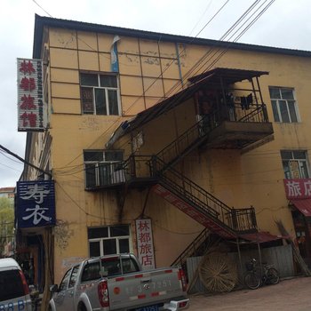 伊春林都旅店
