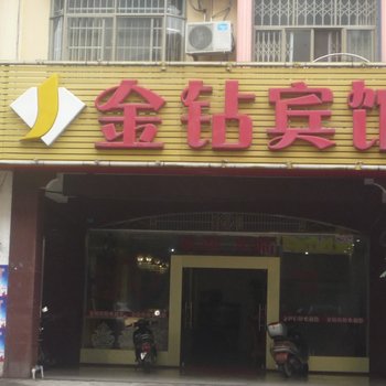 东兴金钻宾馆酒店提供图片