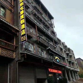 西江千户苗寨悠然屯堡度假酒店