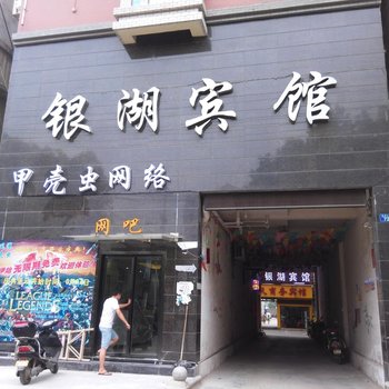 钟祥银湖宾馆酒店提供图片