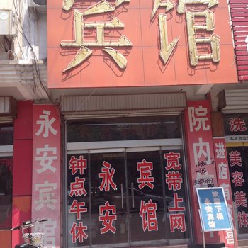 东平永安宾馆酒店提供图片