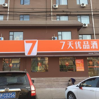 7天优品·滨州博兴齐纳国际影城店酒店提供图片